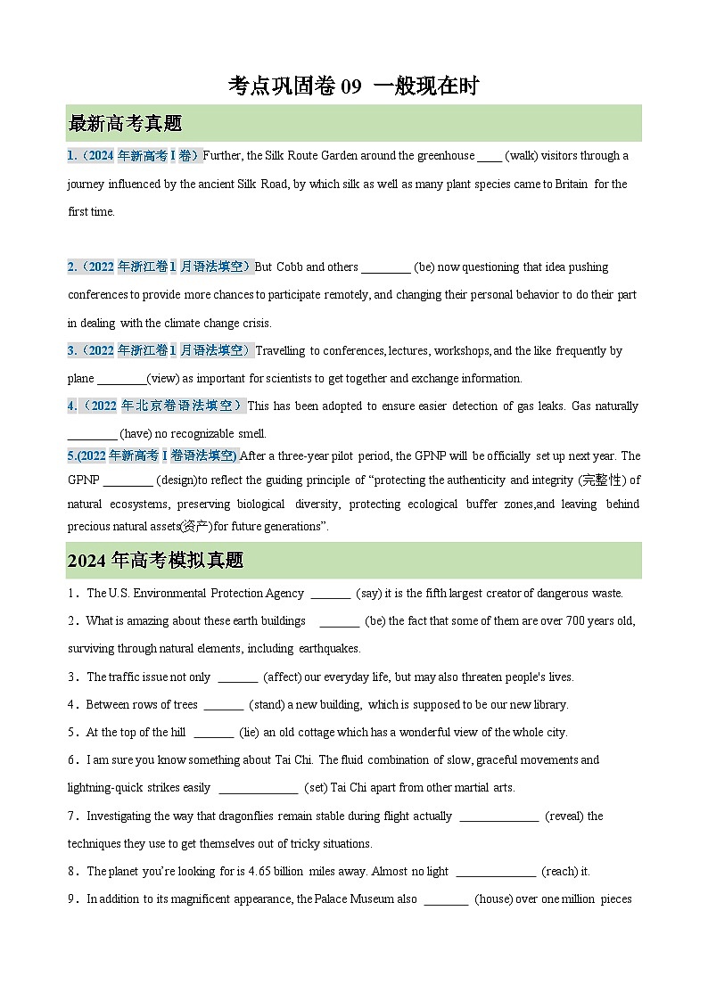 备战高考英语 考点巩固卷09 一般现在时（原卷版）第1页