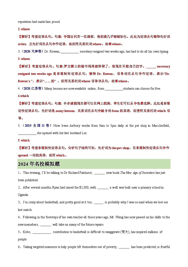 备战高考英语 考点巩固卷06 非限制性定语从句（解析版）第2页