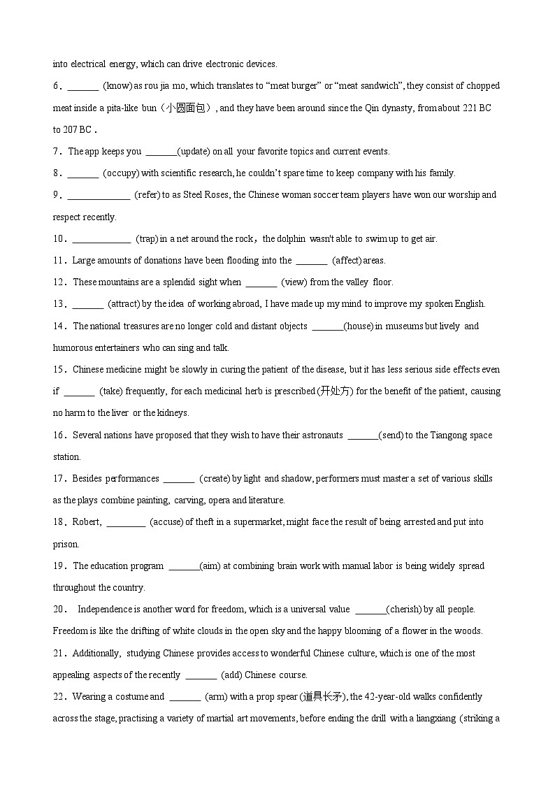 备战高考英语 考点巩固卷02 非谓语动词之过去分词（解析版）第3页