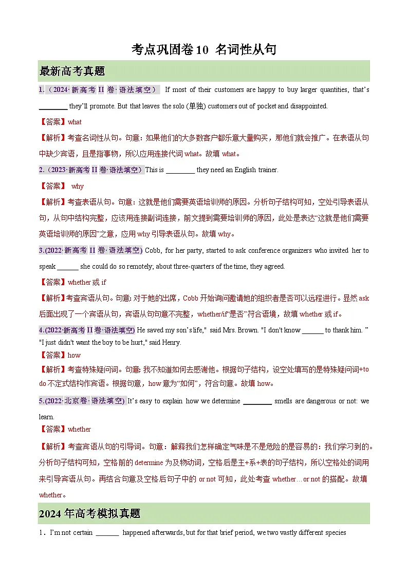 备战高考英语 考点巩固卷10 名词性从句（解析版）第1页