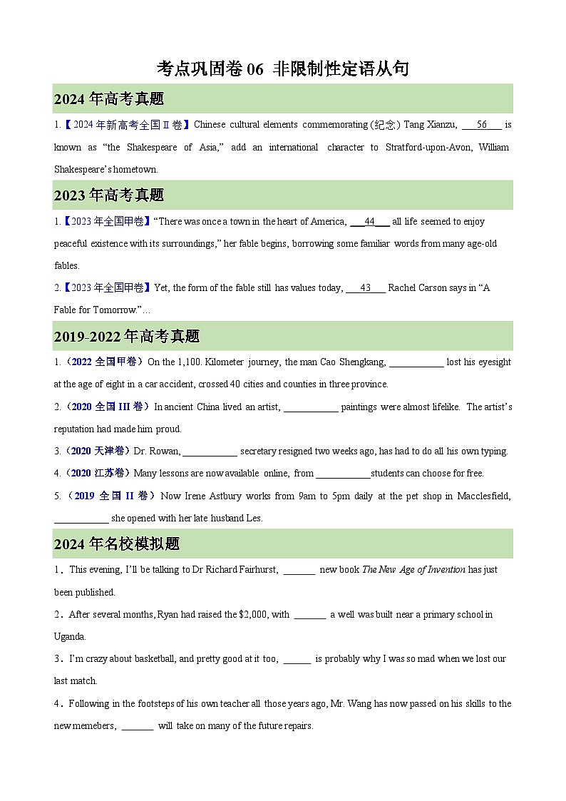 备战高考英语 考点巩固卷06 非限制性定语从句（原卷版）第1页