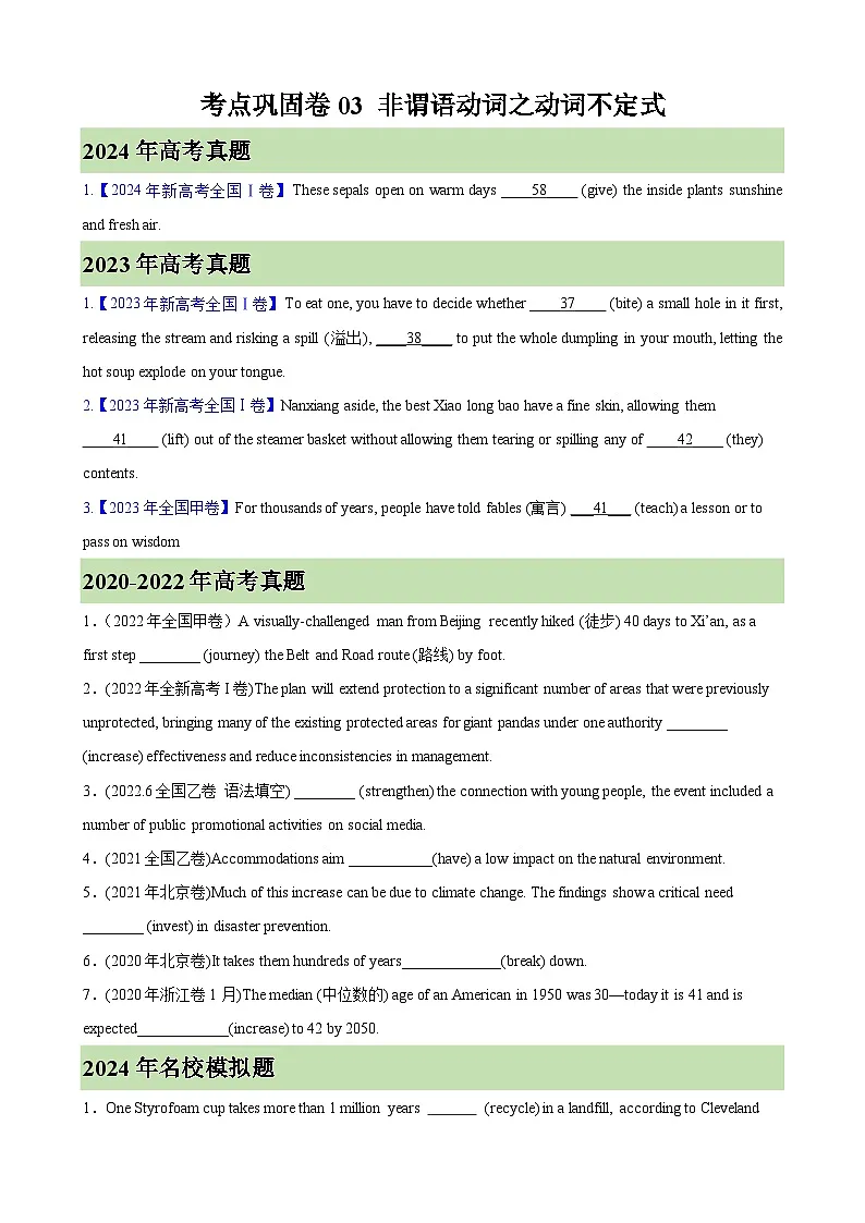 备战高考英语 考点巩固卷03 非谓语动词之动词不定式（原卷版）第1页
