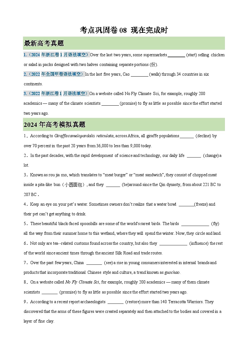 备战高考英语 考点巩固卷08 现在完成时（原卷版）第1页