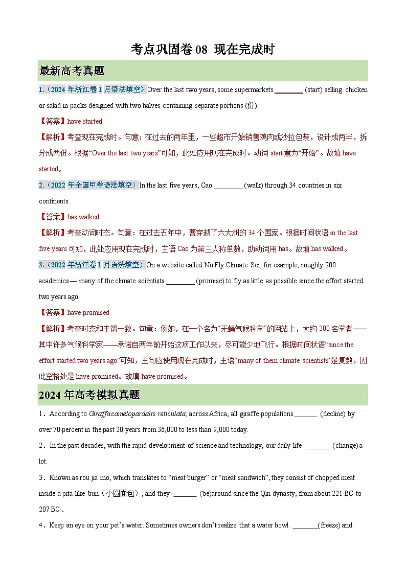 备战高考英语 考点巩固卷08 现在完成时（解析版）第1页
