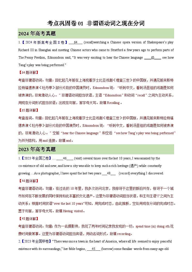 备战高考英语 考点巩固卷01 非谓语动词之现在分词（解析版）第1页