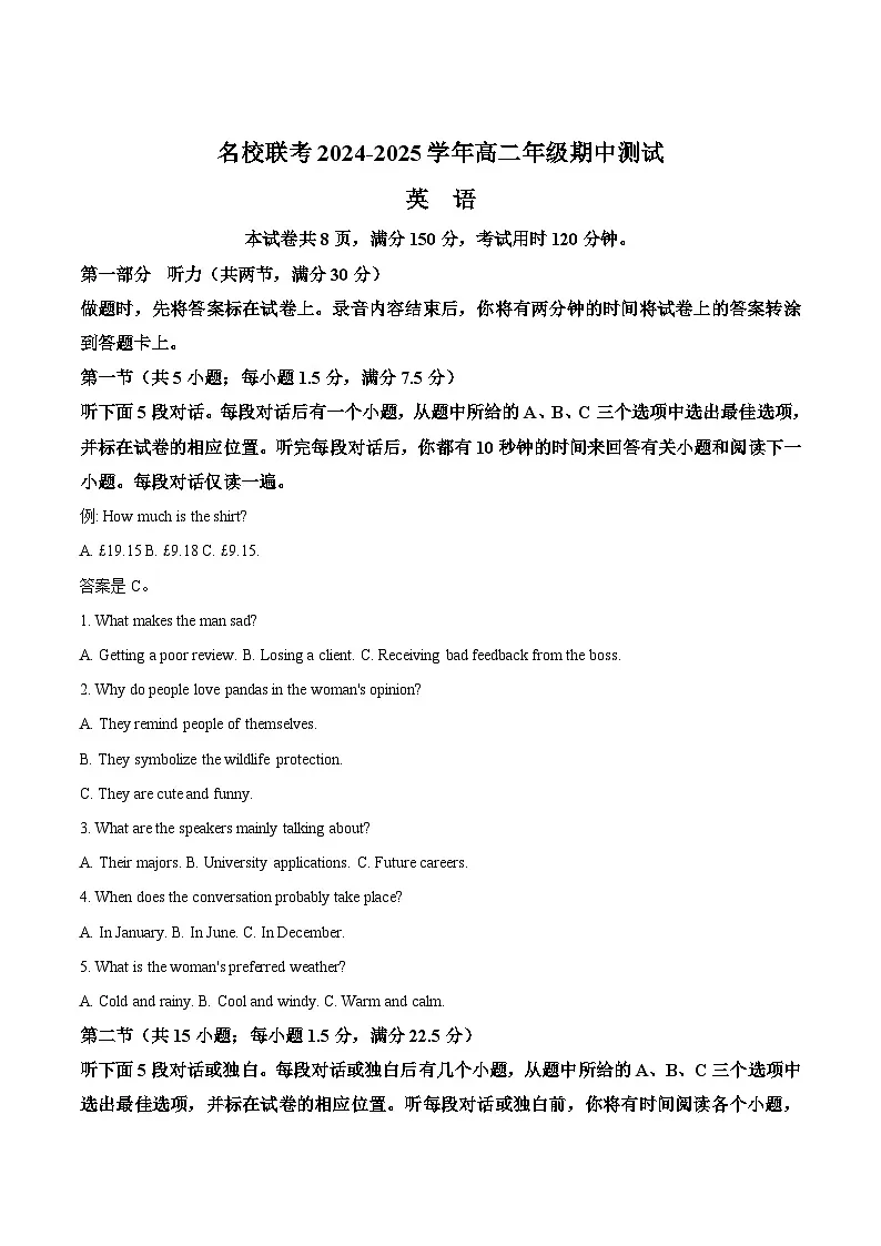 河北省名校联考2024-2025学年高二下学期期中考试英语试卷（Word版附答案）第1页