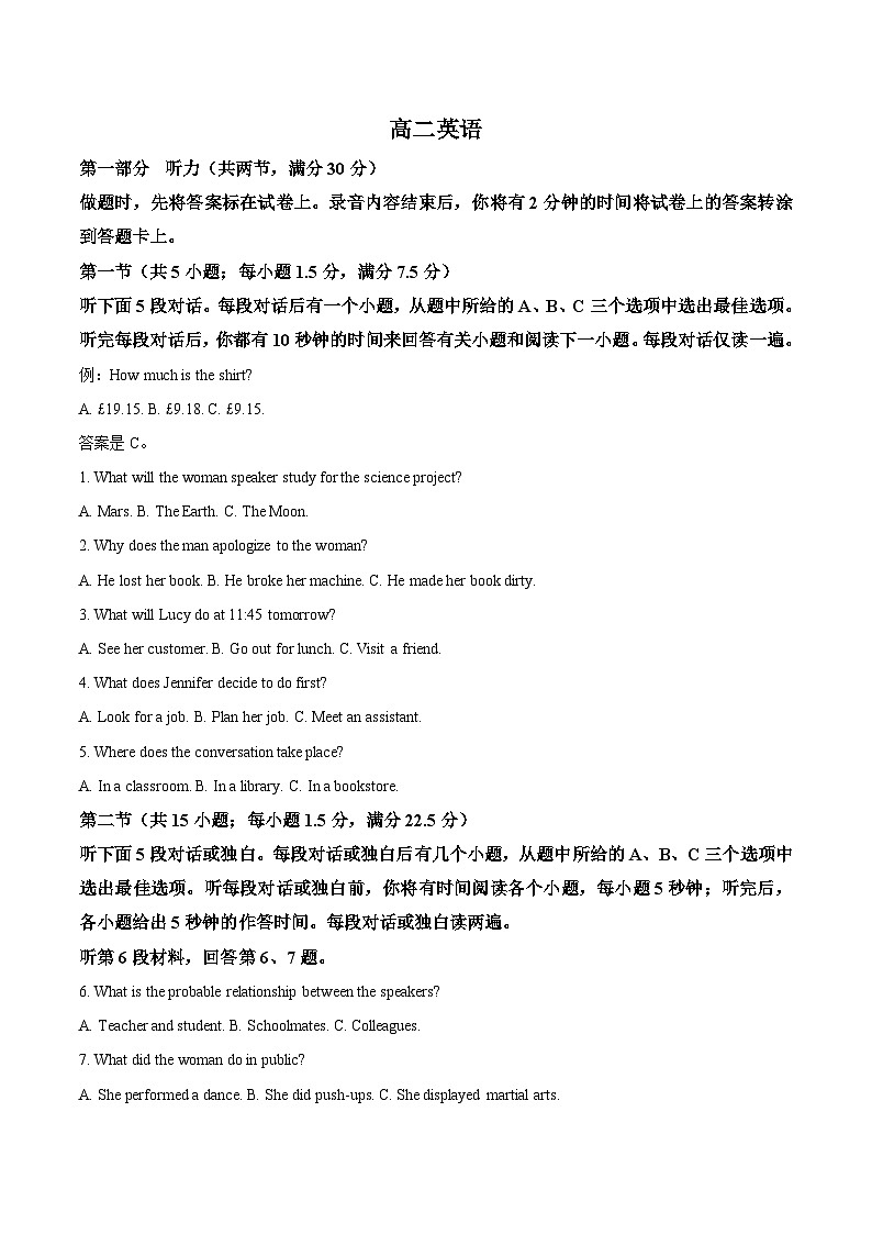 湖南省湘一名校联盟2024-2025学年高二下学期4月期中联考英语试卷（Word版附答案）第1页