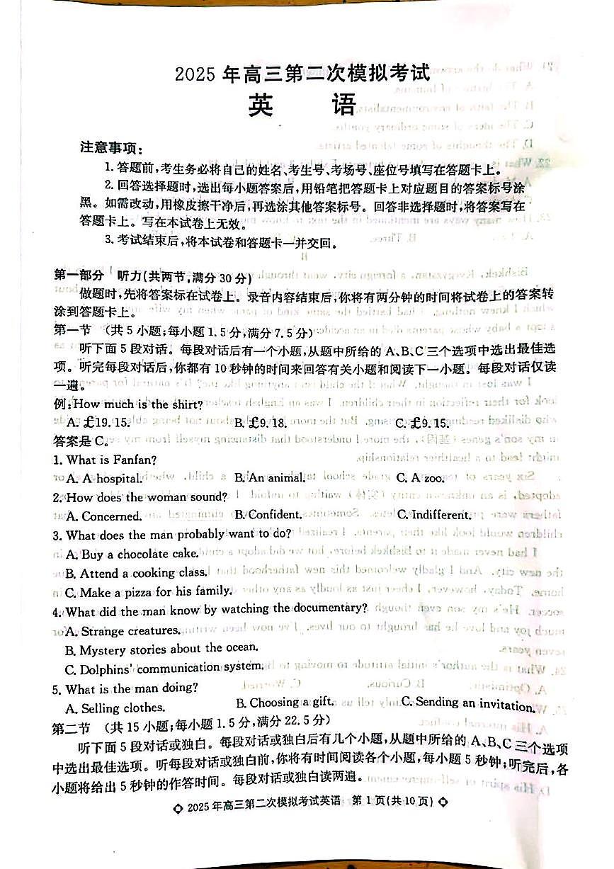 2025年保定市高三二模考试英语第1页