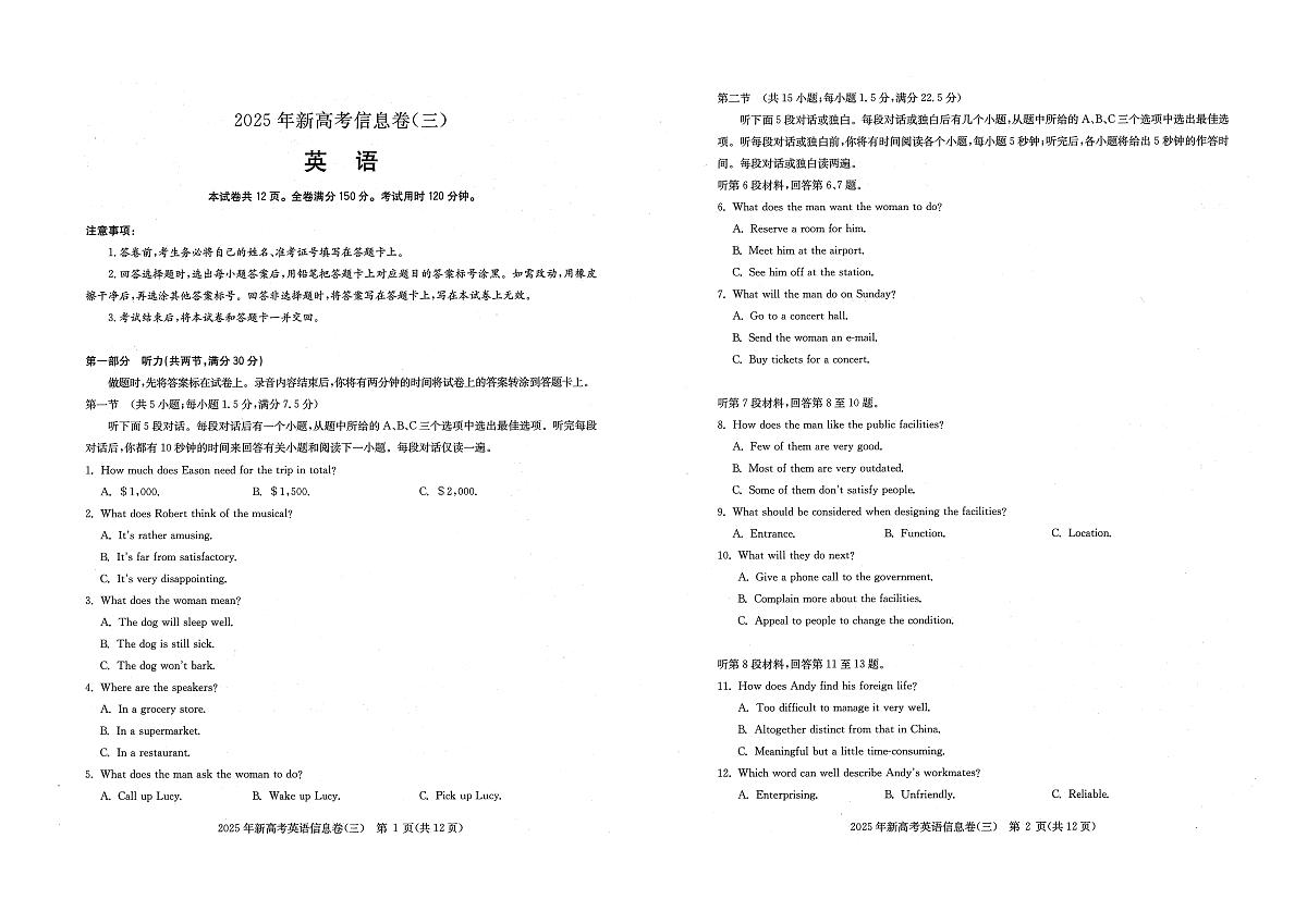 2025年湖北省新高考信息卷（三）英语第1页