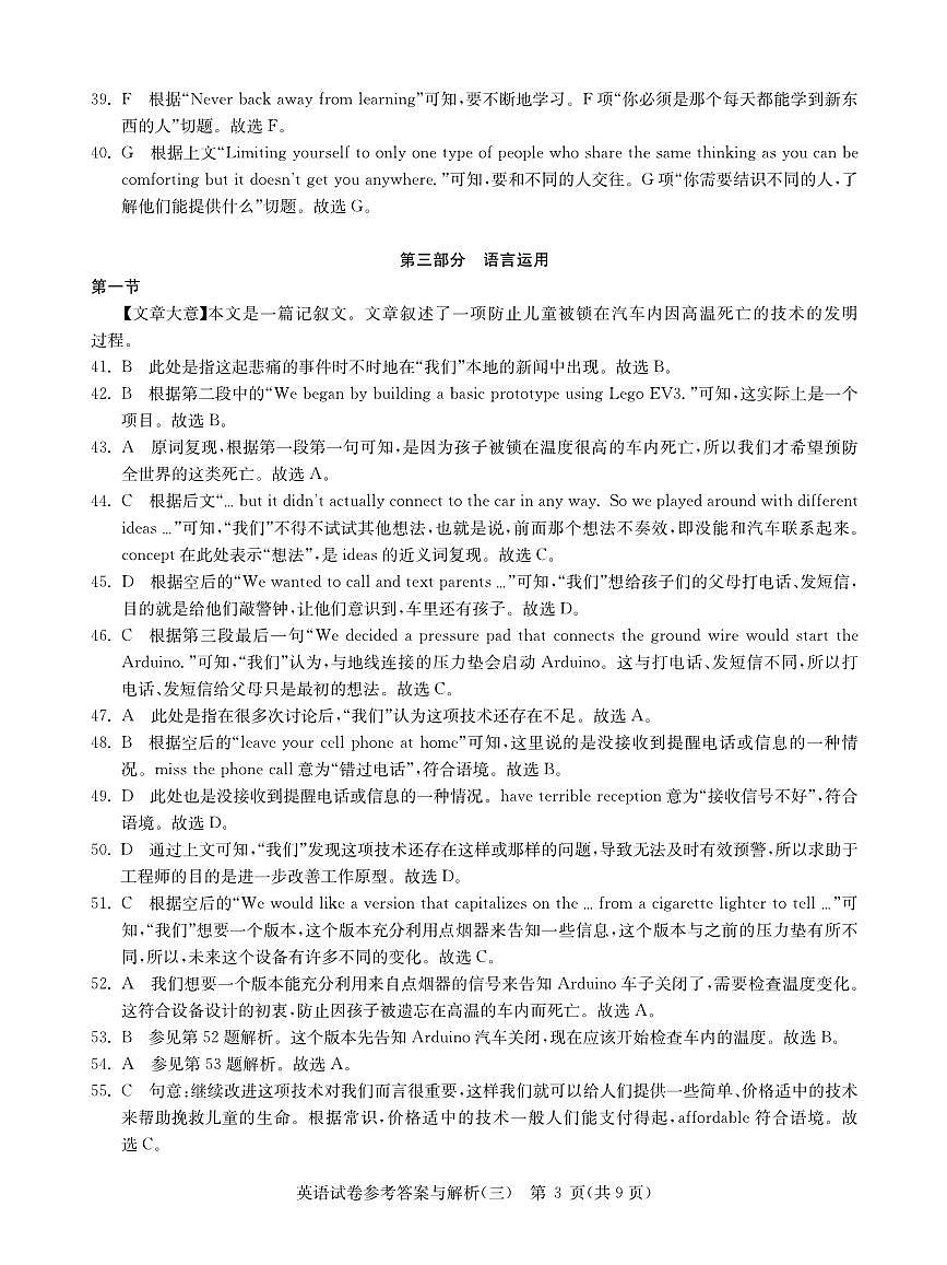2025年湖北省新高考信息卷（三）英语答案第3页