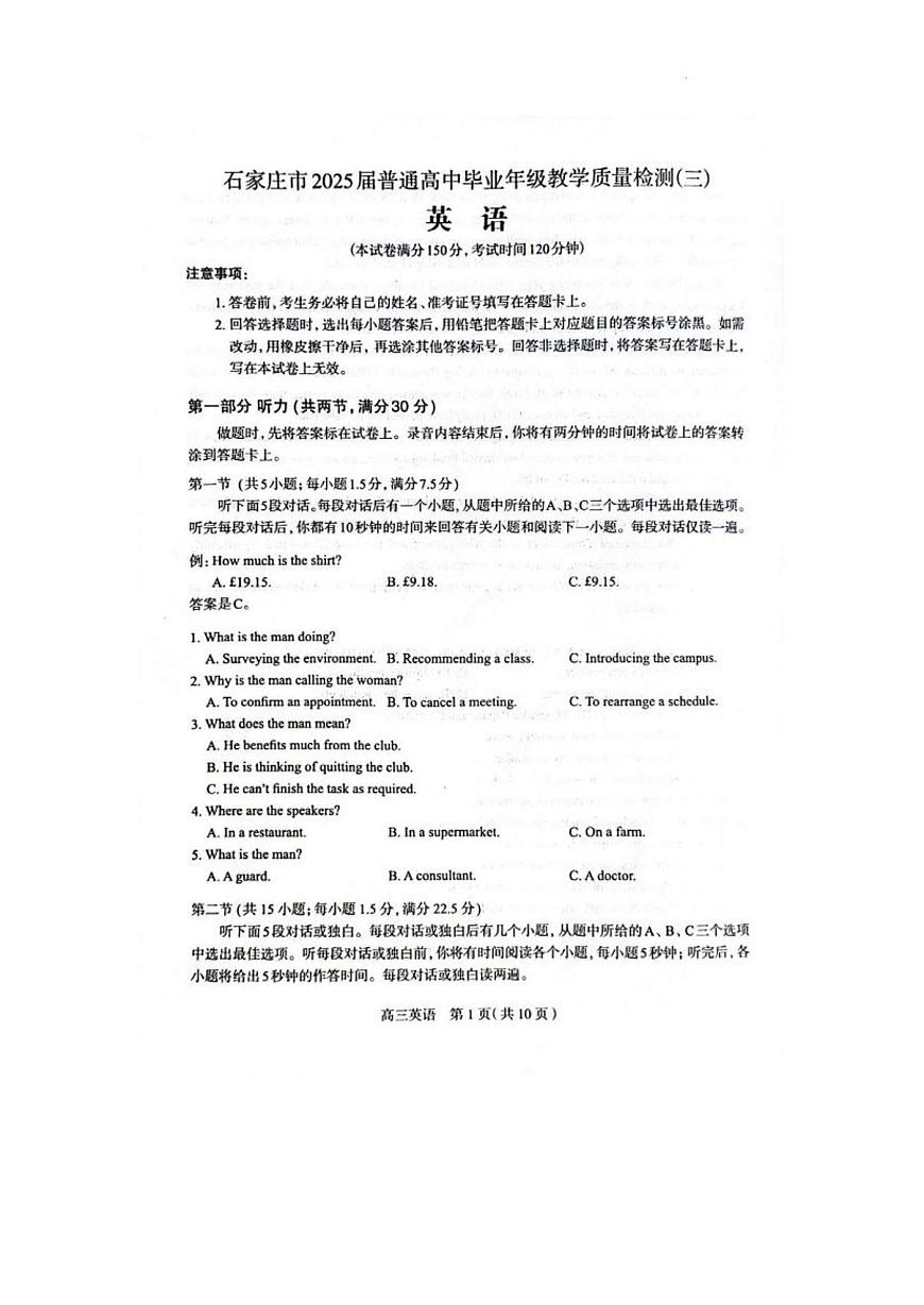 河北省石家庄市2025届普通高中高三教学质量检测（三）英语试卷及答案第1页