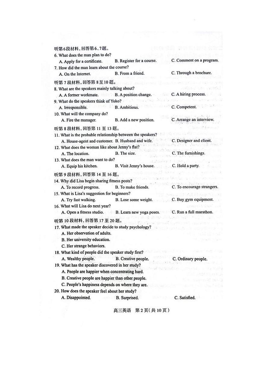 河北省石家庄市2025届普通高中高三教学质量检测（三）英语试卷及答案第2页
