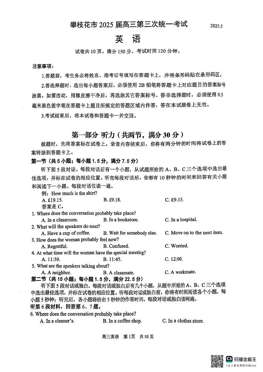 四川省攀枝花市2025届高三第三次统一考试英语第1页