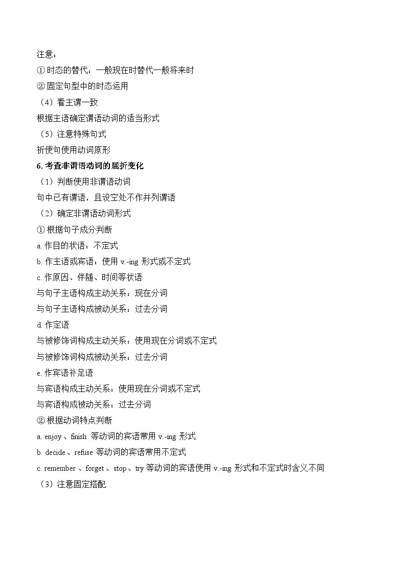 2025高考英语二轮复习 易混易错专项复习（4）语法填空 导学案（含解析）第2页