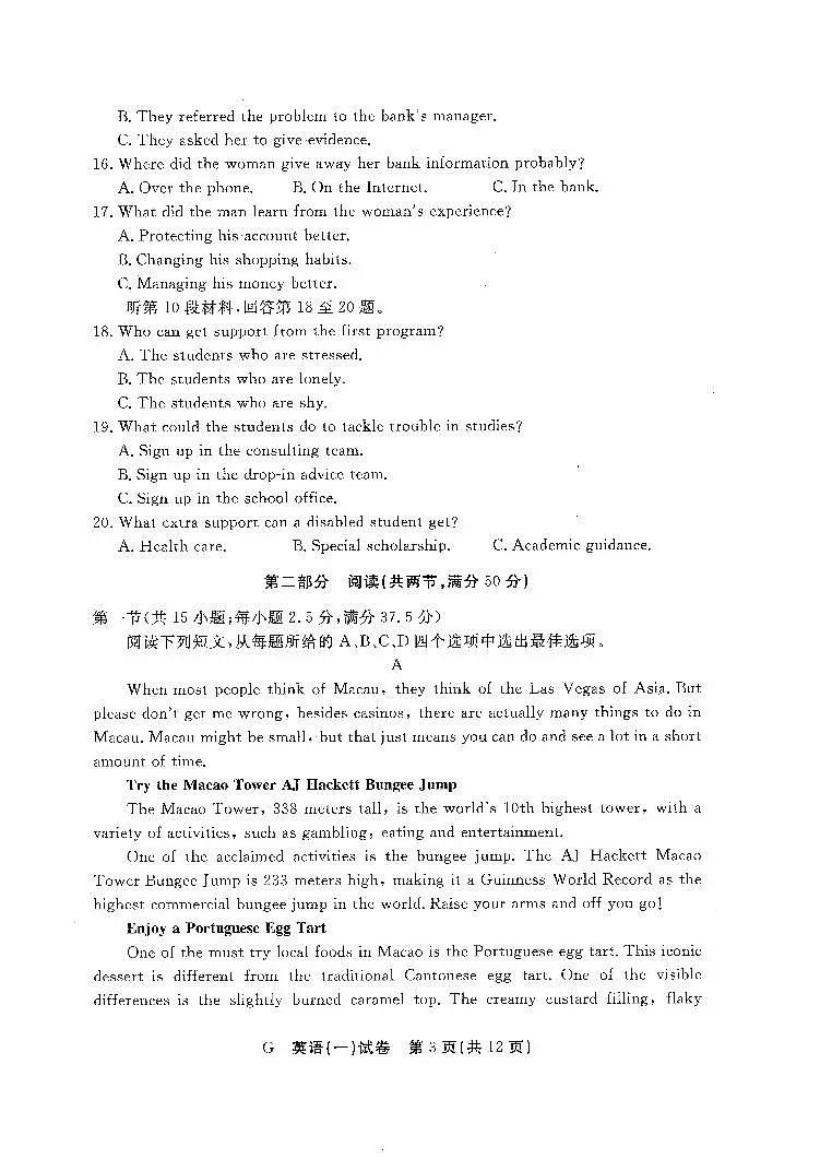【英语（一）】江西新高考临考押题预测卷（江西教育出版社）第3页