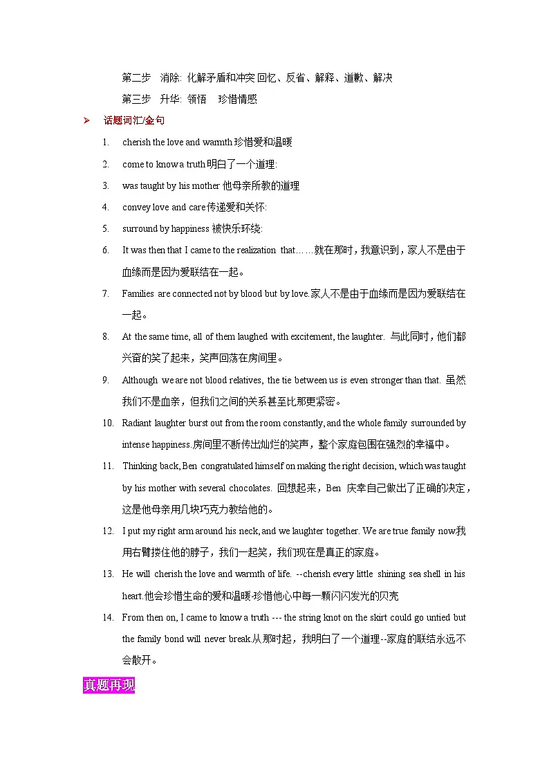 2025年高考英语二轮复习话题写作高分技巧练习专题01 浓浓亲情(读后续写）（原卷版）第2页