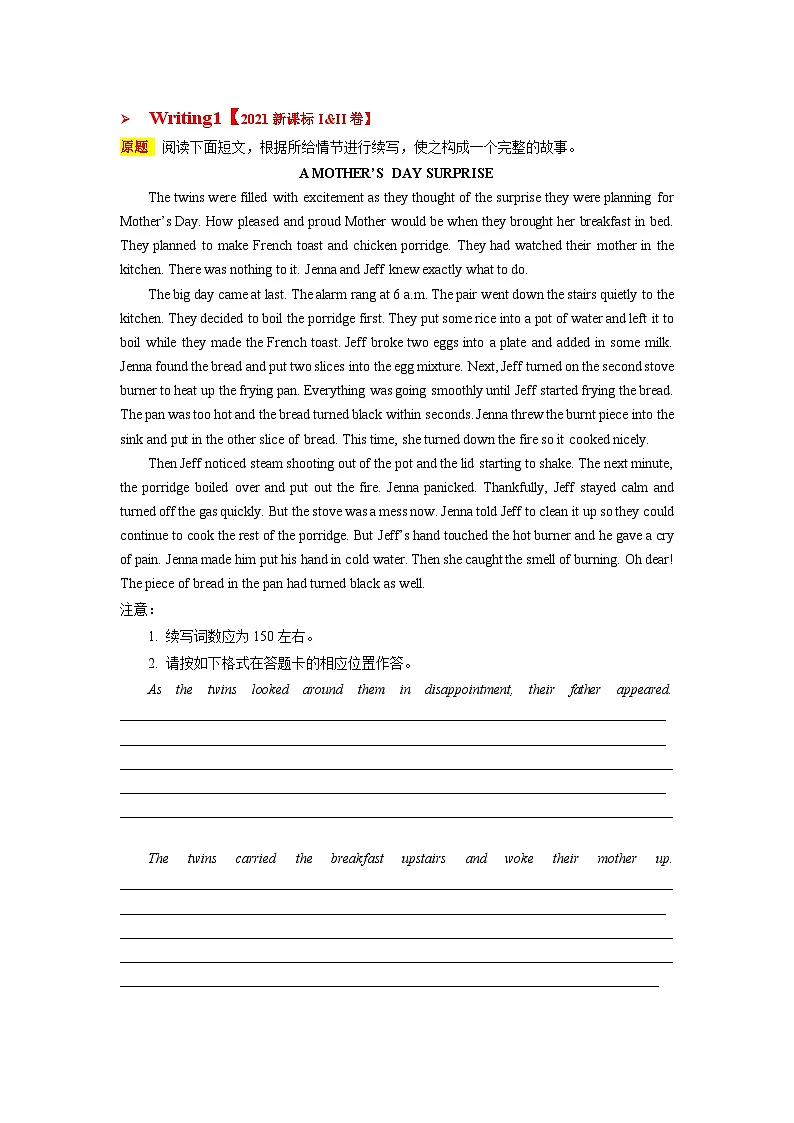 2025年高考英语二轮复习话题写作高分技巧练习专题01 浓浓亲情(读后续写）（原卷版）第3页