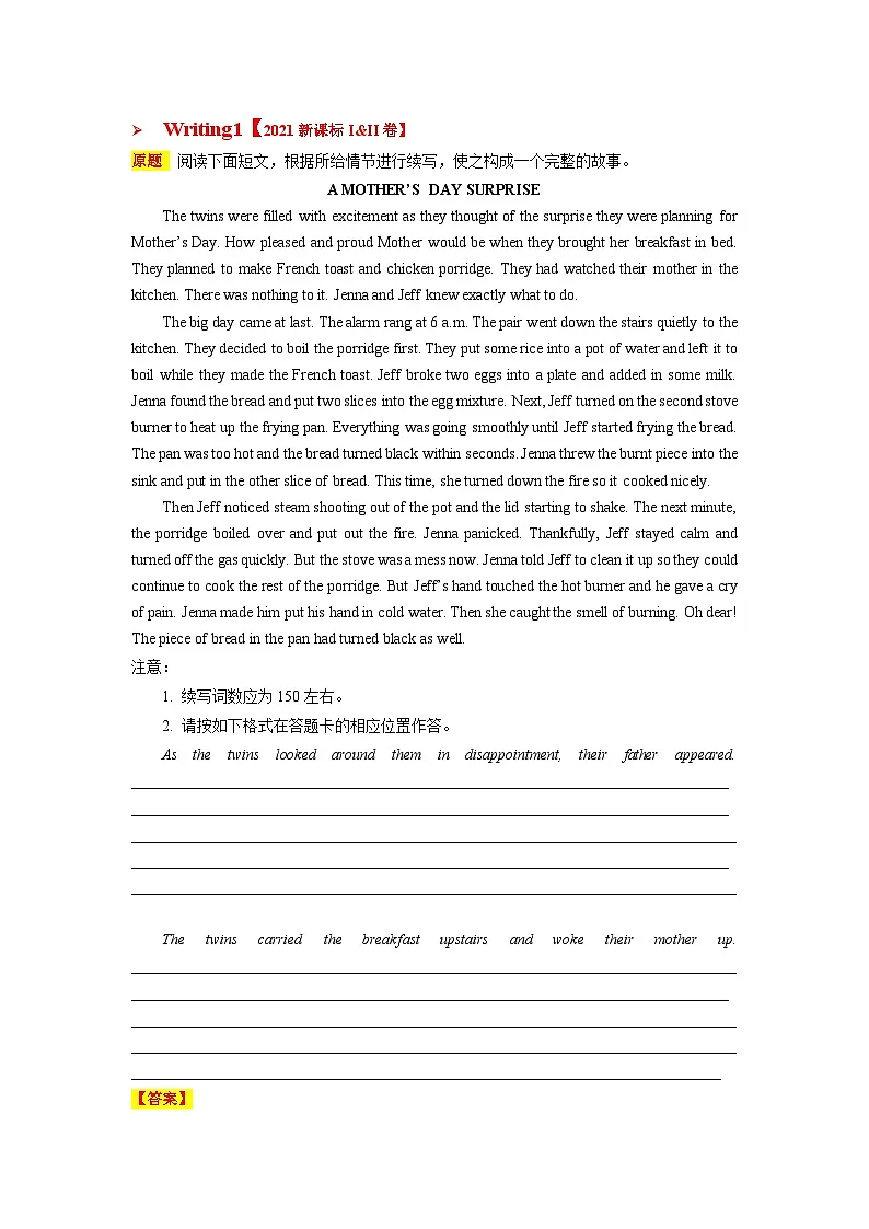 2025年高考英语二轮复习话题写作高分技巧练习专题01 浓浓亲情(读后续写）（解析版）第3页