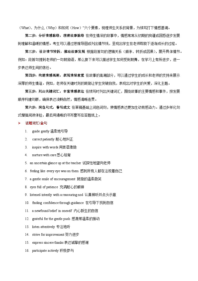 2025年高考英语二轮复习话题写作高分技巧练习专题02 师生情谊(读后续写）（解析版）第2页