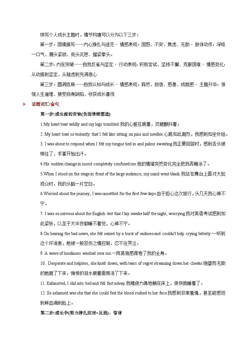 2025年高考英语二轮复习话题写作高分技巧练习专题03 成长故事(读后续写）（解析版）第2页