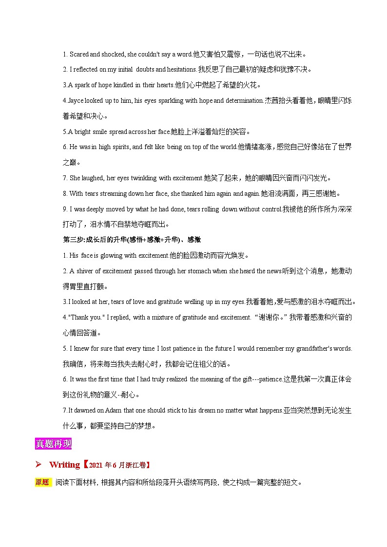 2025年高考英语二轮复习话题写作高分技巧练习专题03 成长故事(读后续写）（解析版）第3页