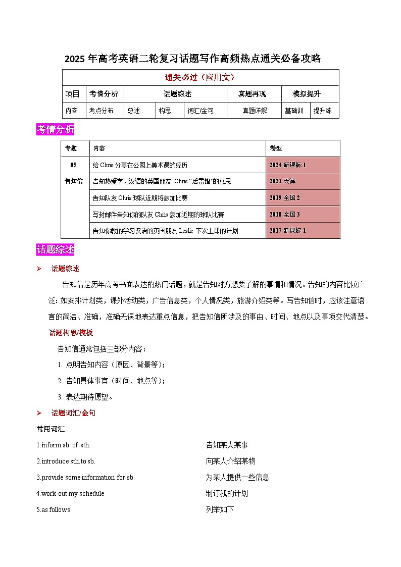 2025年高考英语二轮复习话题写作高分技巧练习专题05告知(应用文）（原卷版）第1页