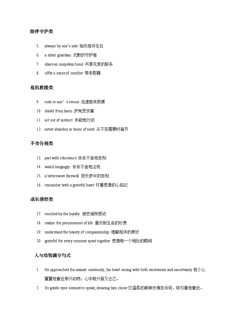 2025年高考英语二轮复习话题写作高分技巧练习专题07 人与动物(读后续写）（解析版）第3页