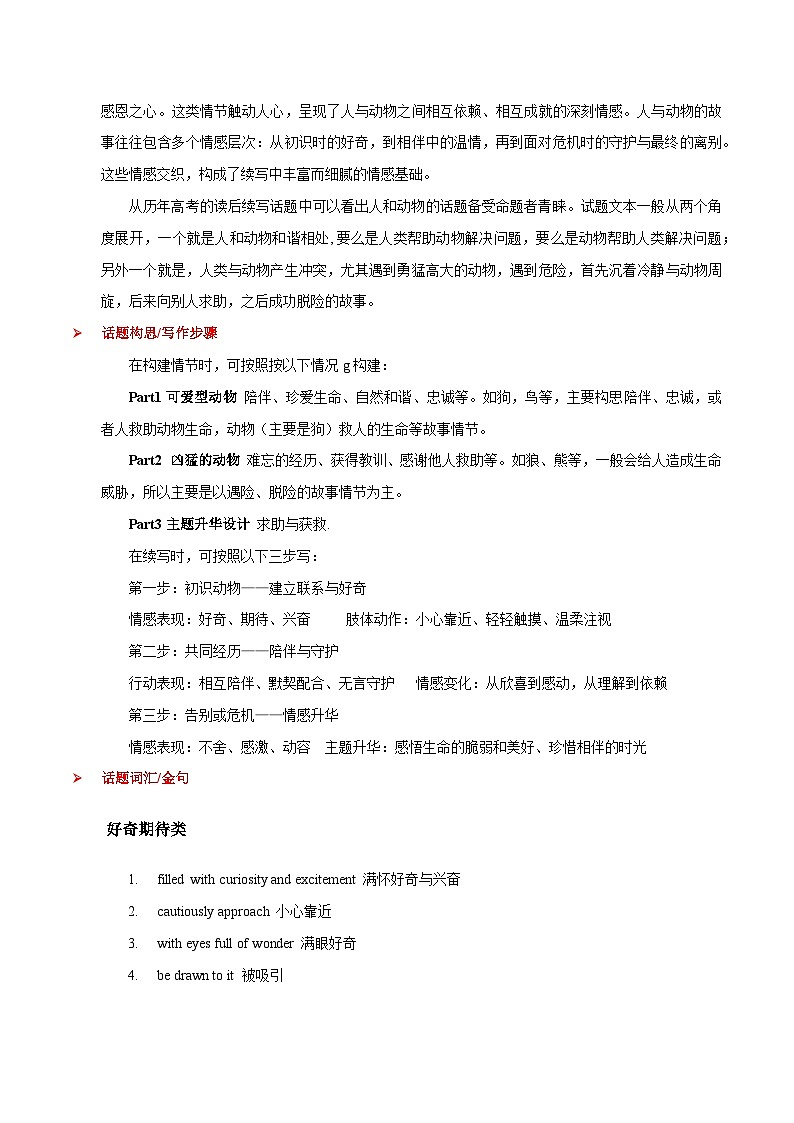 2025年高考英语二轮复习话题写作高分技巧练习专题07 人与动物(读后续写）（原卷版）第2页