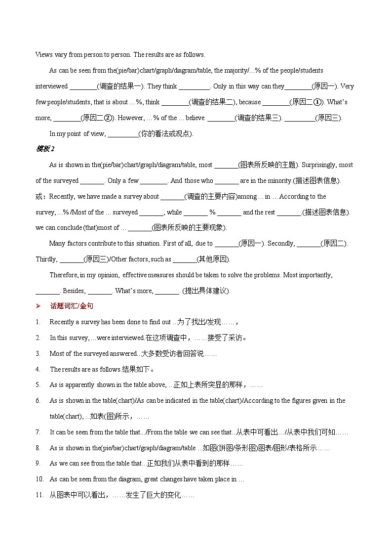 2025年高考英语二轮复习话题写作高分技巧练习专题10图表类(应用文）（原卷版）第2页