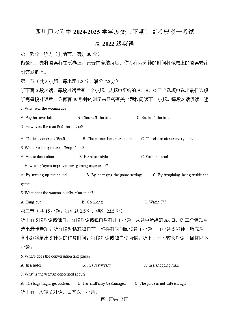 2025届四川省成都市第十二中学(四川大学附属中学)高三下学期一模考试英语试题（原卷版）第1页