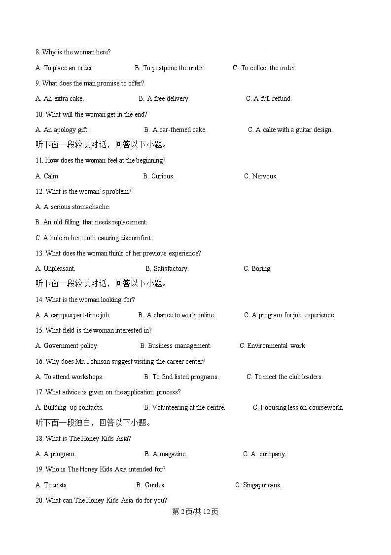 2025届四川省成都市第十二中学(四川大学附属中学)高三下学期一模考试英语试题（原卷版）第2页