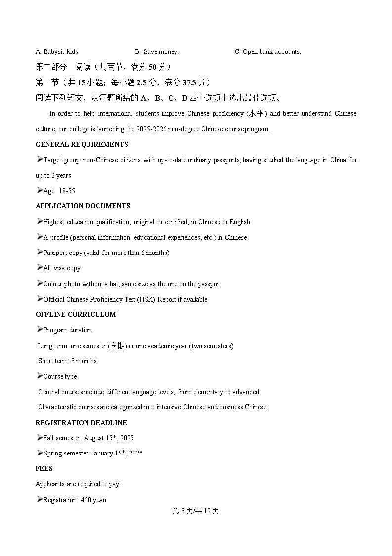 2025届四川省成都市第十二中学(四川大学附属中学)高三下学期一模考试英语试题（原卷版）第3页