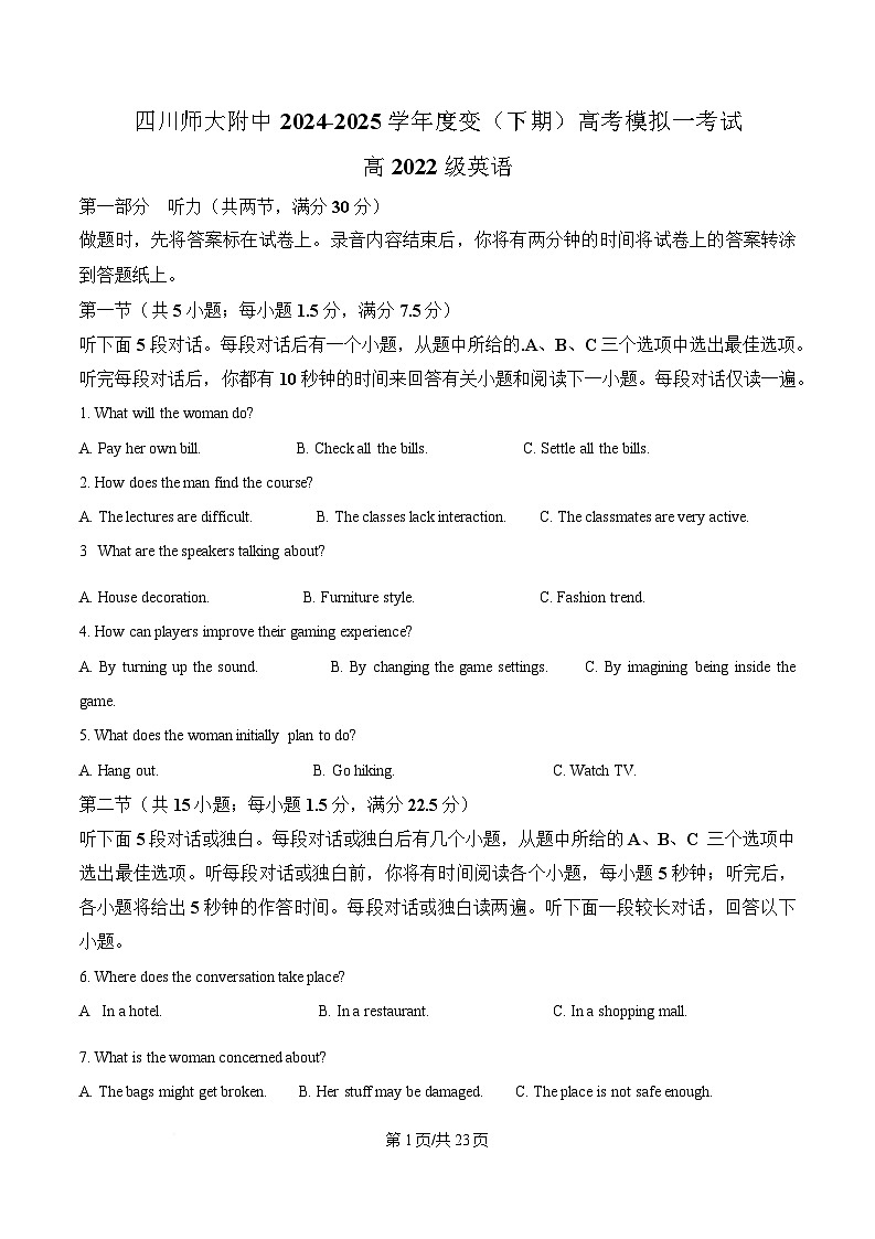 2025届四川省成都市第十二中学(四川大学附属中学)高三下学期一模考试英语试题 Word版含解析第1页