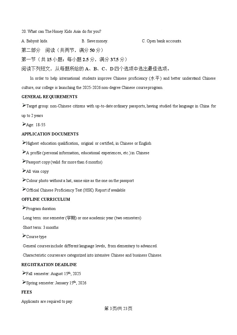 2025届四川省成都市第十二中学(四川大学附属中学)高三下学期一模考试英语试题 Word版含解析第3页