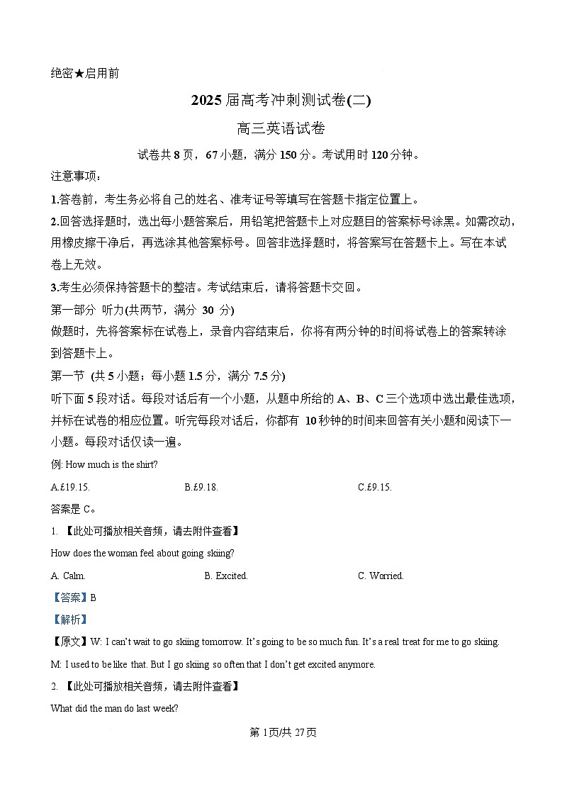 2025届四川省达州市通川区达州市高级中学校高三下学期冲刺测试卷（二）英语试题(含听力） Word版含解析第1页