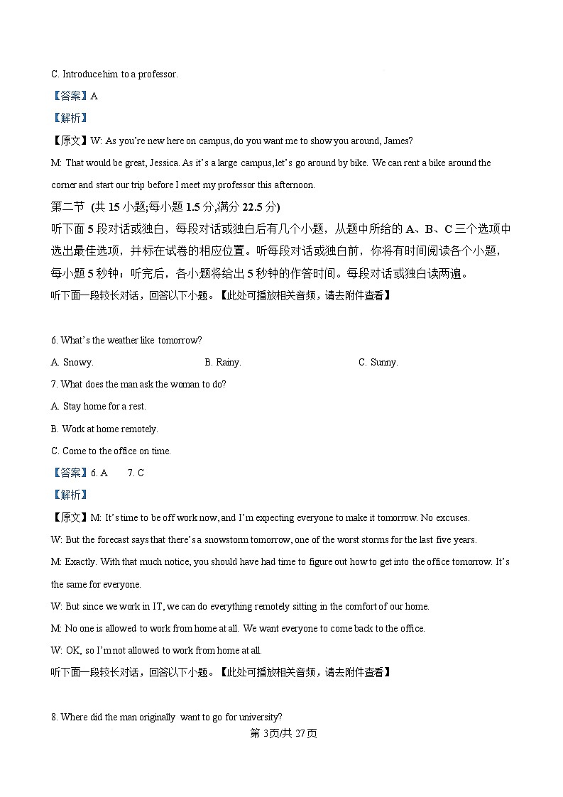 2025届四川省达州市通川区达州市高级中学校高三下学期冲刺测试卷（二）英语试题(含听力） Word版含解析第3页