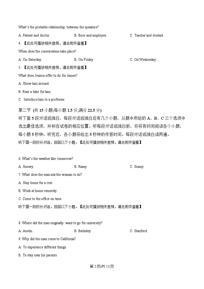 2025届四川省达州市通川区达州市高级中学校高三下学期冲刺测试卷（二）英语试题(含听力）（原卷版）第2页