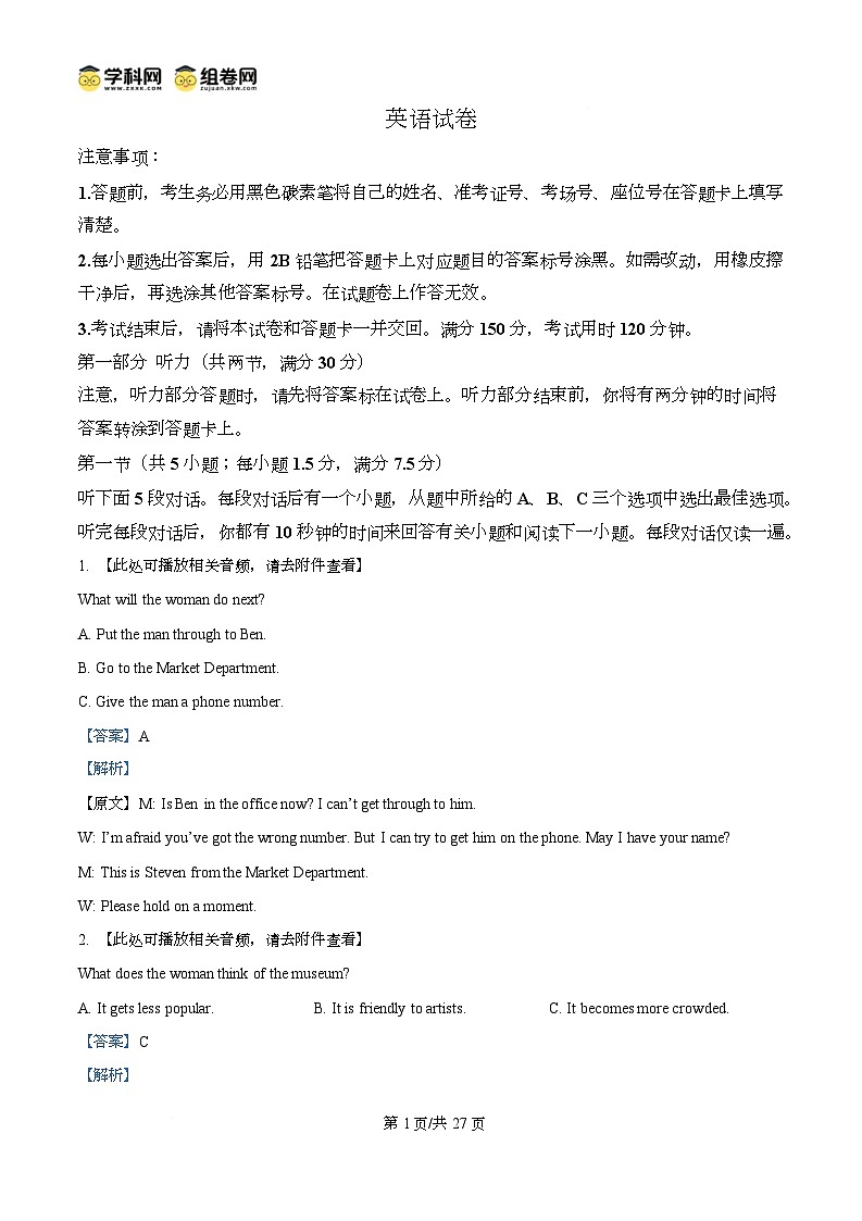 重庆市巴蜀中学2024-2025学年高三下学期4月月考卷（八）英语试卷 Word版含解析第1页