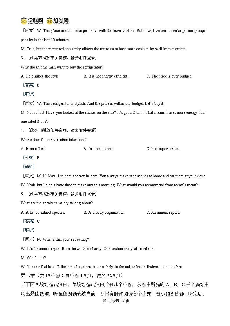 重庆市巴蜀中学2024-2025学年高三下学期4月月考卷（八）英语试卷 Word版含解析第2页