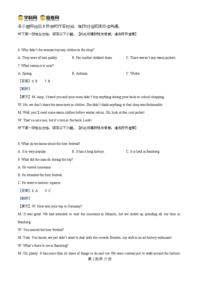重庆市巴蜀中学2024-2025学年高三下学期4月月考卷（八）英语试卷 Word版含解析第3页