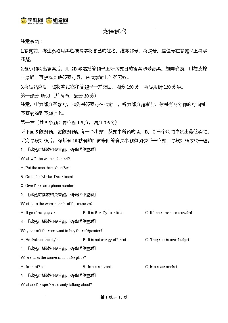 重庆市巴蜀中学2024-2025学年高三下学期4月月考卷（八）英语试卷（原卷版）第1页