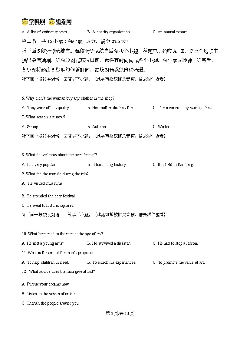 重庆市巴蜀中学2024-2025学年高三下学期4月月考卷（八）英语试卷（原卷版）第2页