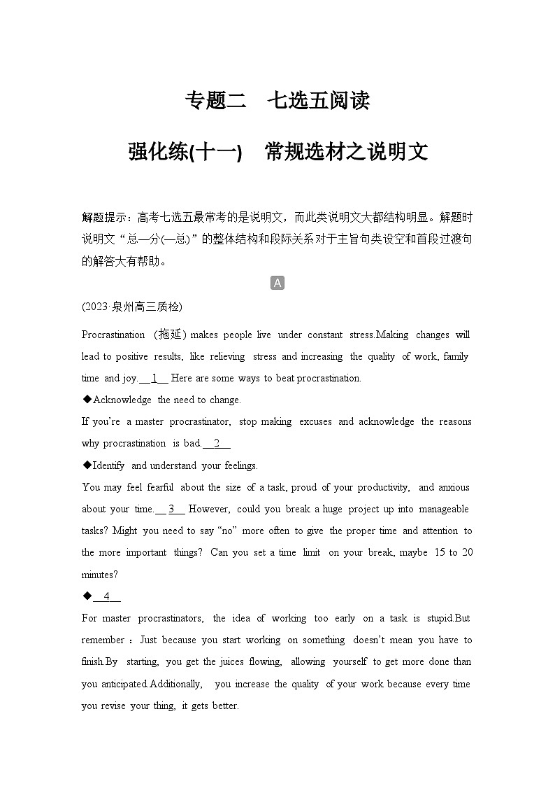 高考英语二轮复习专题强化练习 七选五阅读强化练(十一)　常规选材之说明文（含答案）第1页