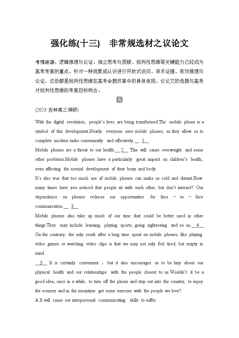 高考英语二轮复习专题强化练习 七选五阅读强化练(十三)　非常规选材之议论文（含答案）第1页