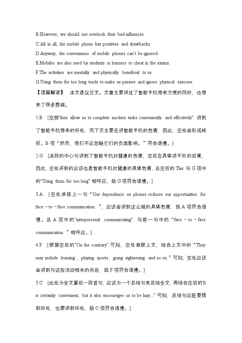 高考英语二轮复习专题强化练习 七选五阅读强化练(十三)　非常规选材之议论文（含答案）第2页