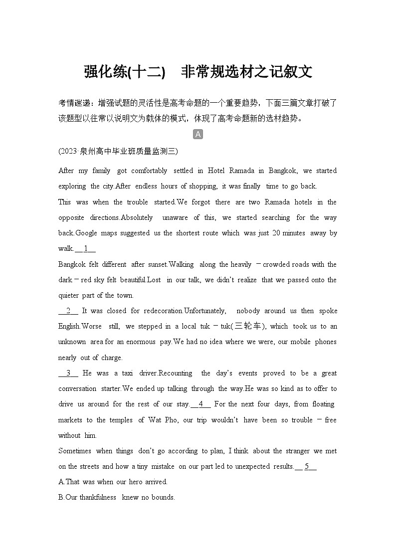 高考英语二轮复习专题强化练习 七选五阅读强化练(十二)　非常规选材之记叙文（含答案）第1页