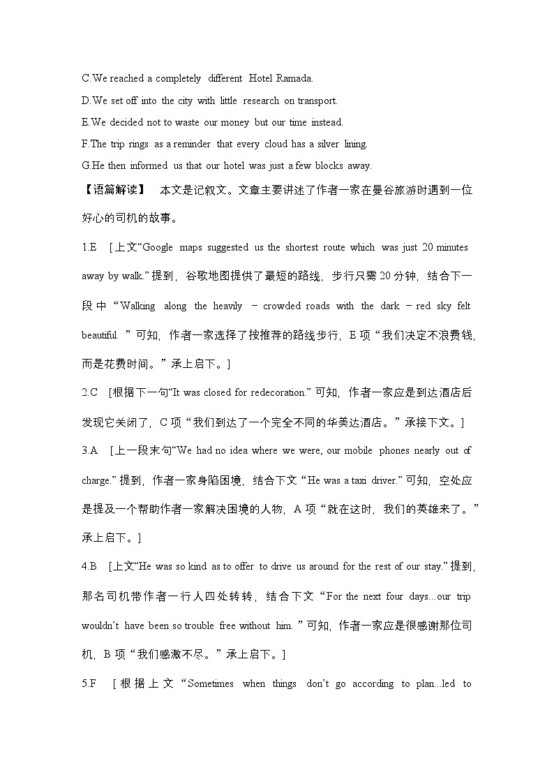 高考英语二轮复习专题强化练习 七选五阅读强化练(十二)　非常规选材之记叙文（含答案）第2页