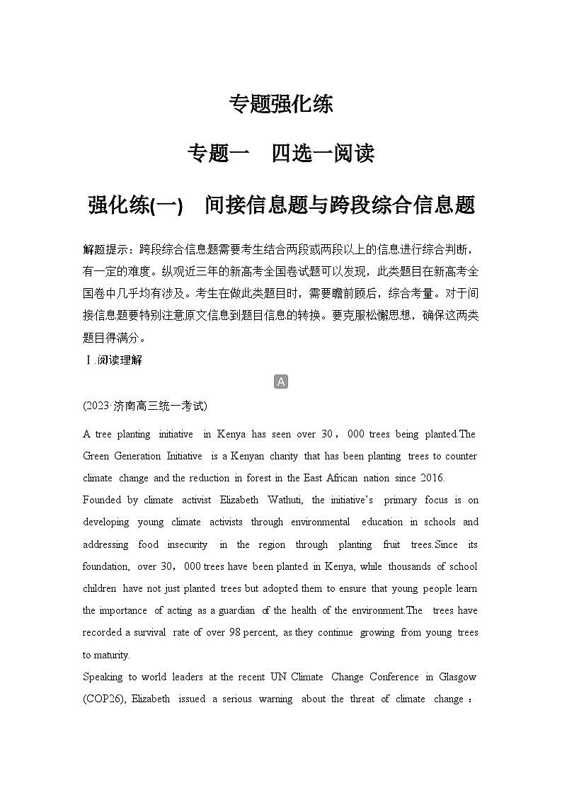 高考英语二轮复习专题强化练习 四选一阅读强化练(一)　间接信息题与跨段综合信息题（含答案）第1页