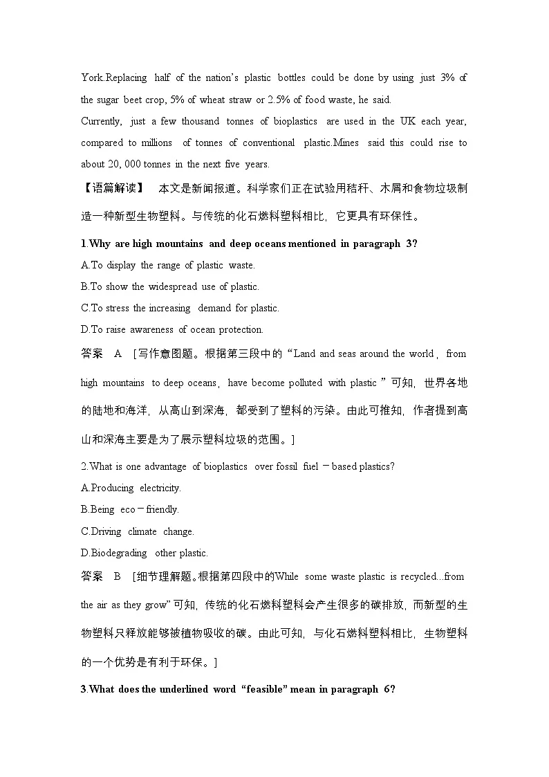 高考英语二轮复习专题强化练习 四选一阅读强化练(七)　高阶阅读能力培养（含答案）第2页