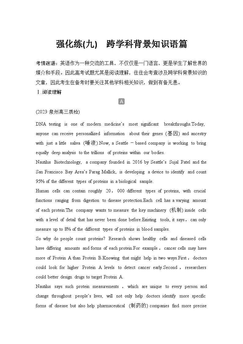 高考英语二轮复习专题强化练习 四选一阅读强化练(九)　跨学科背景知识语篇（含答案）第1页
